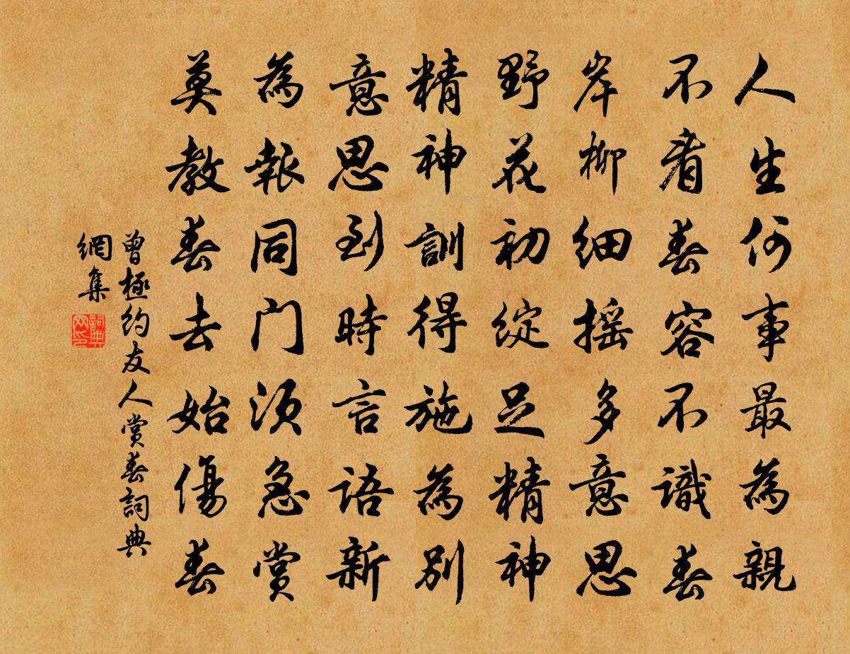 曾极约友人赏春书法作品欣赏