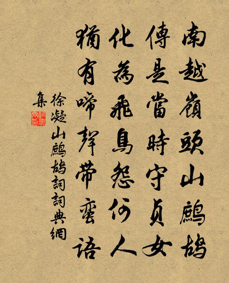徐凝山鹧鸪词书法作品欣赏