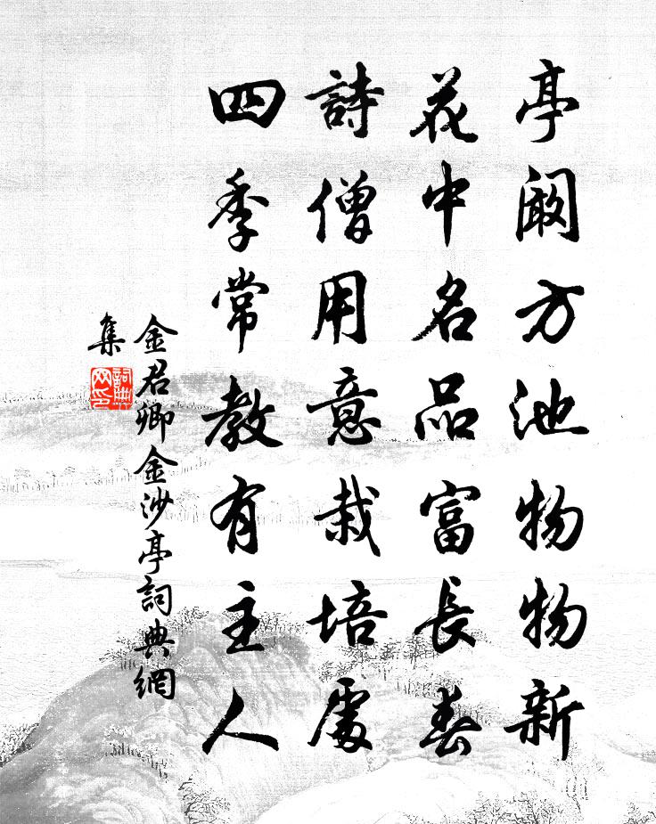 金君卿金沙亭书法作品欣赏
