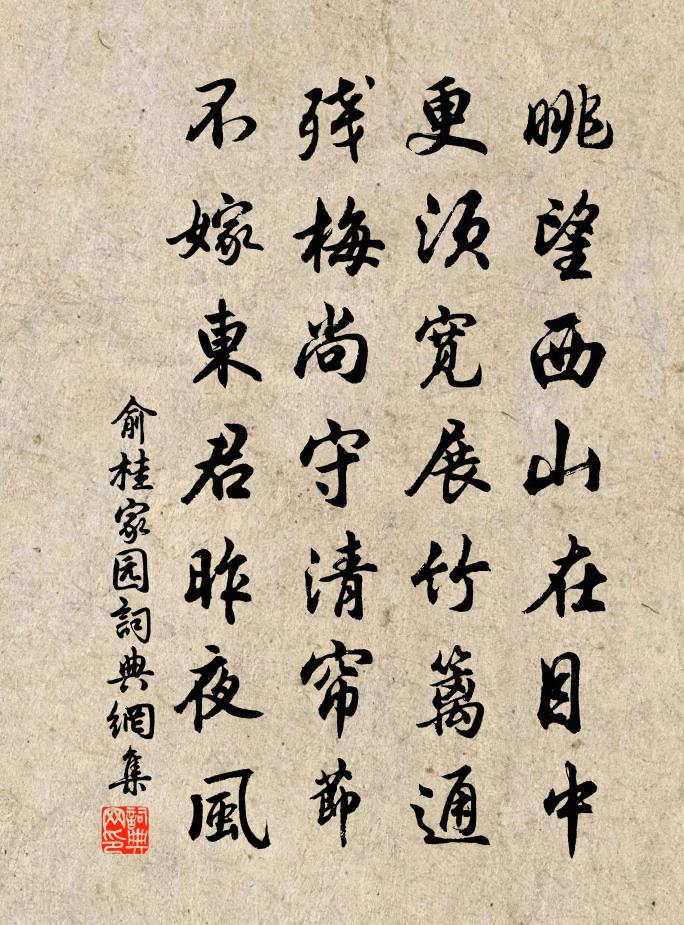俞桂家园书法作品欣赏