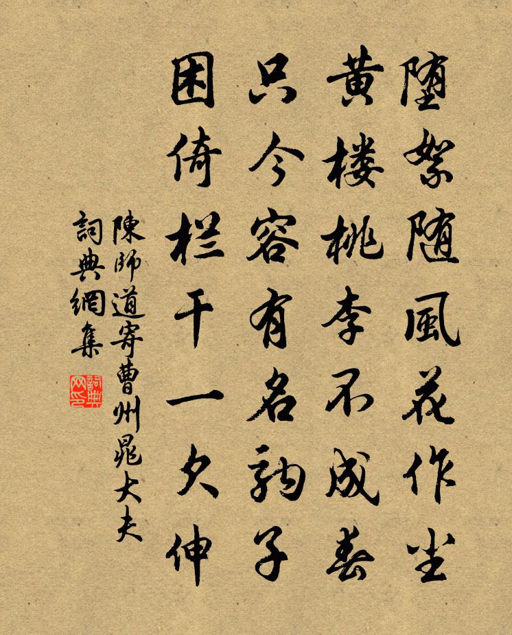 陈师道寄曹州晁大夫书法作品欣赏