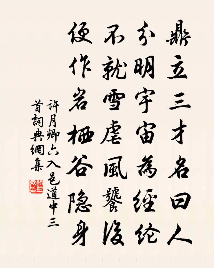 许月卿六入邑道中三首书法作品欣赏