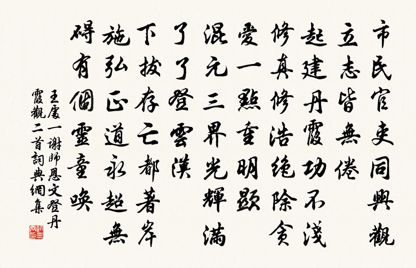 王处一谢师恩 文登丹霞观二首书法作品欣赏