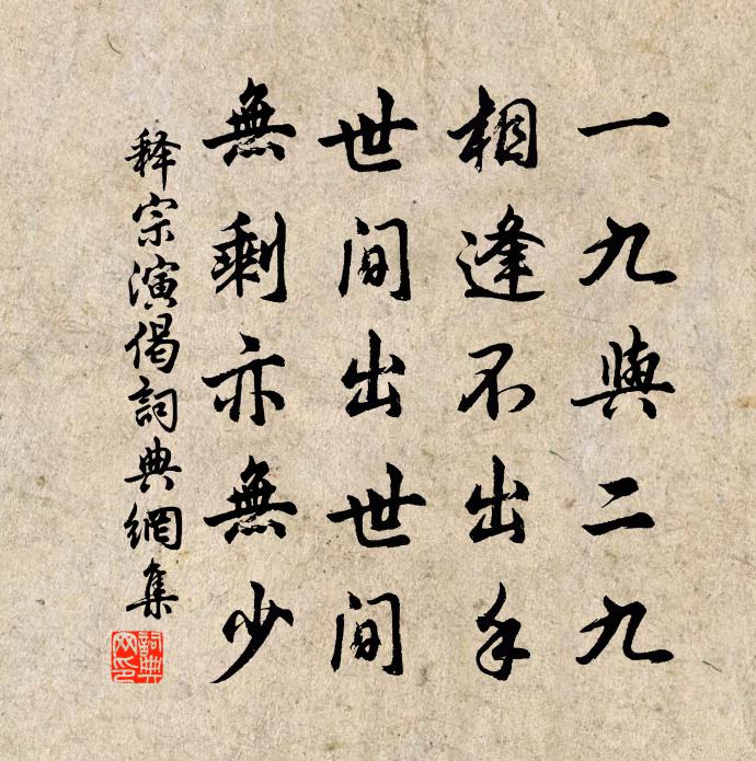 释宗演偈书法作品欣赏