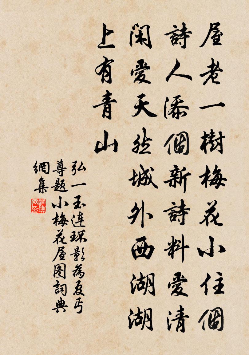 玉连环影 为夏丐尊题小梅花屋图书法作品欣赏