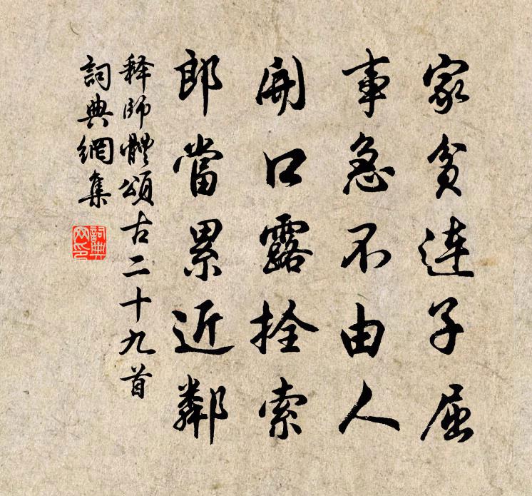 释师体颂古二十九首书法作品欣赏