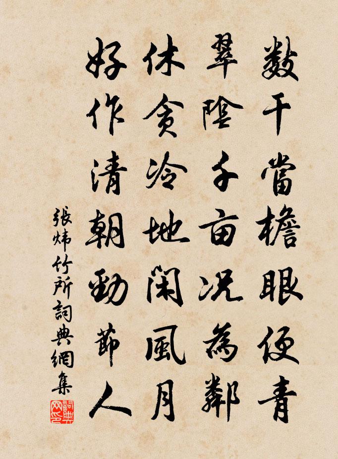 张炜竹所书法作品欣赏