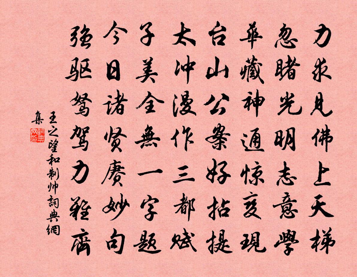 王之望和制帅书法作品欣赏