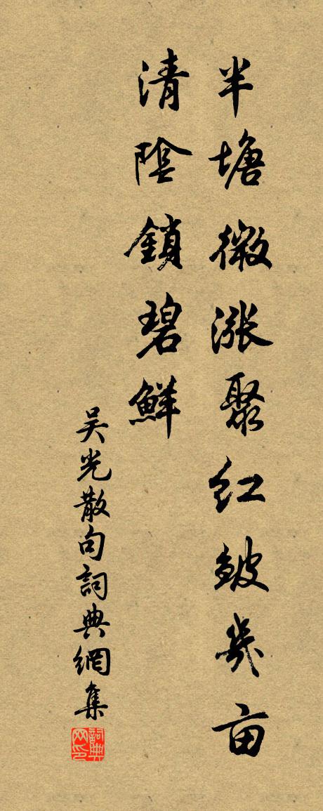 吴光句书法作品欣赏