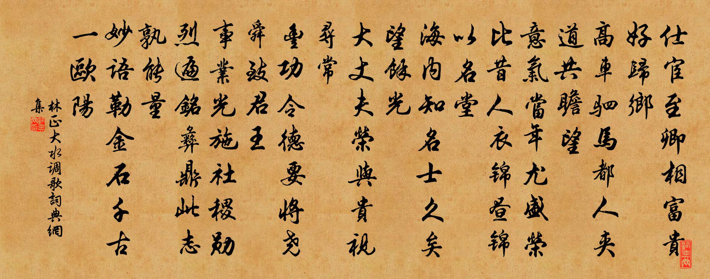 林正大水调歌书法作品欣赏