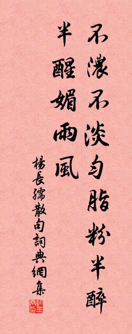 杨长孺句书法作品欣赏