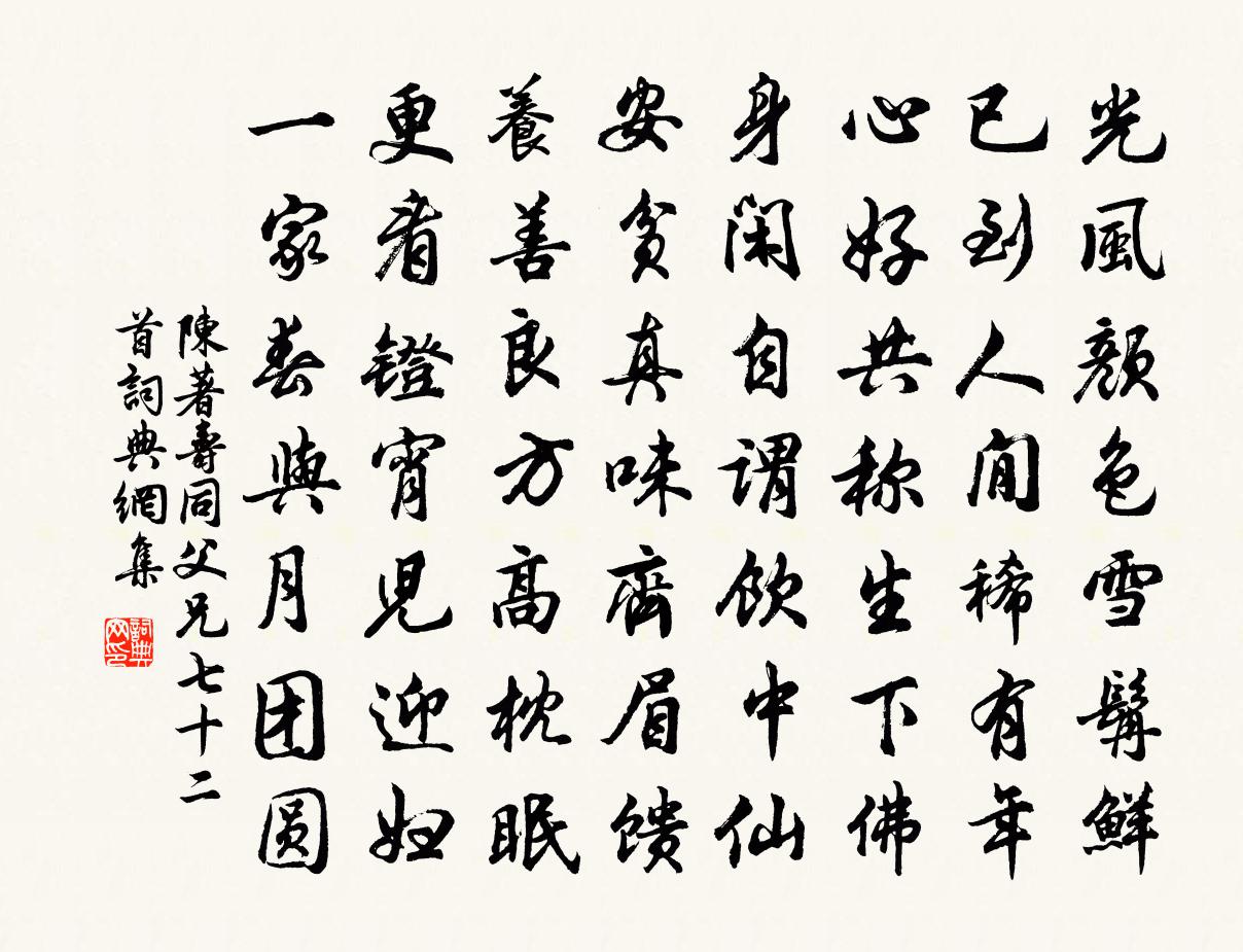 陈著寿同父兄七十二首书法作品欣赏