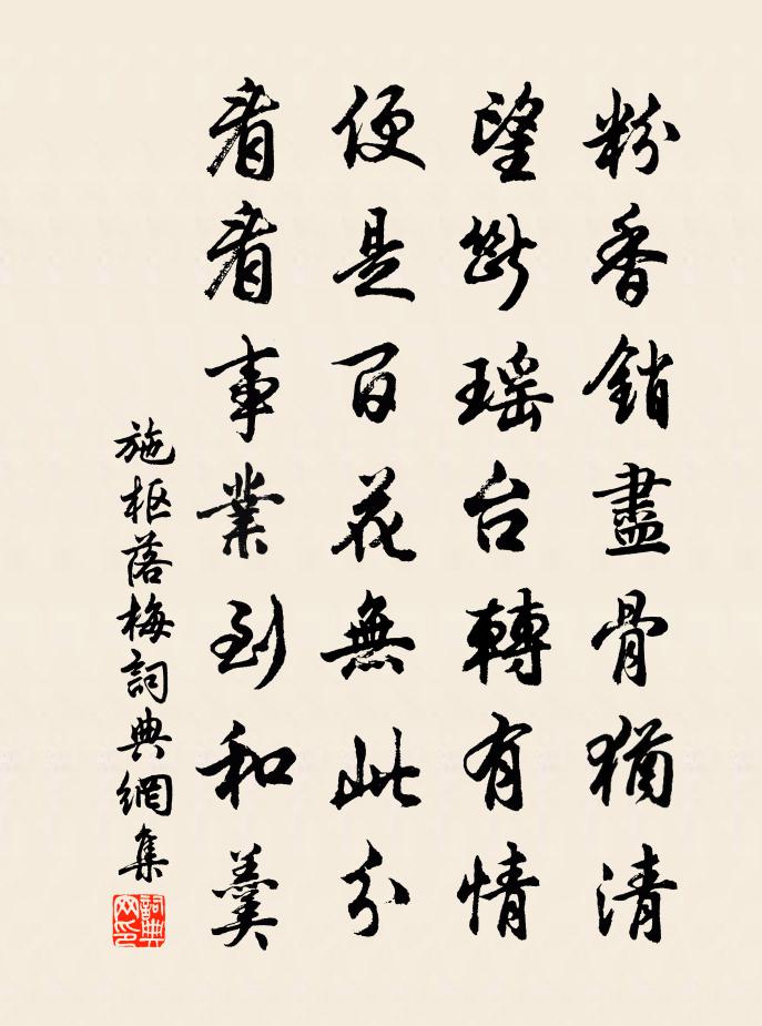 施枢落梅书法作品欣赏
