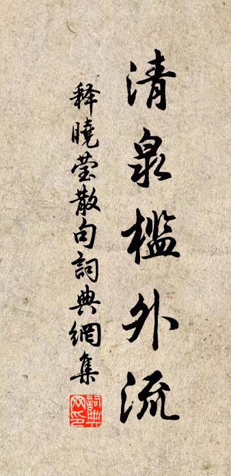 释晓莹句书法作品欣赏
