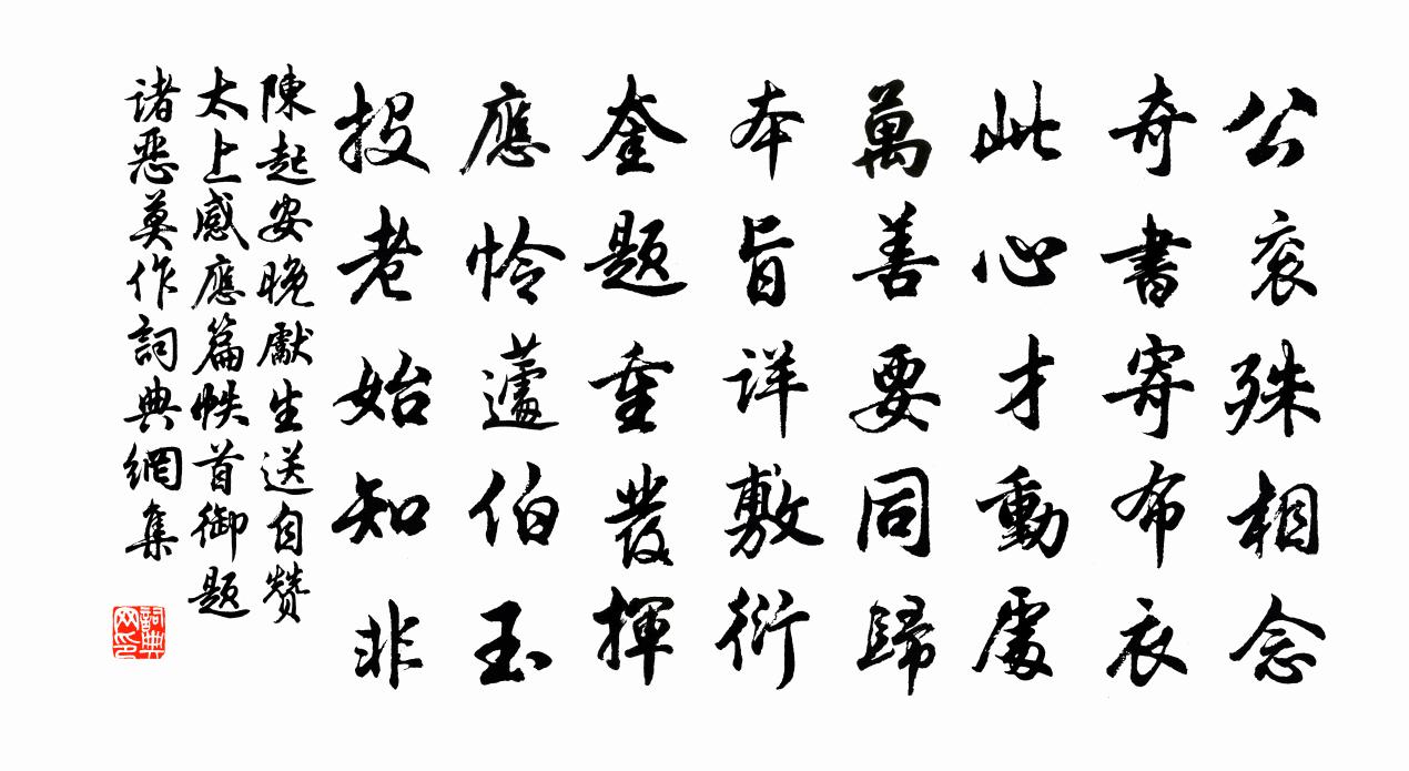 陈起安晚先生送自赞太上感应篇帙首御题诸恶莫作书法作品欣赏