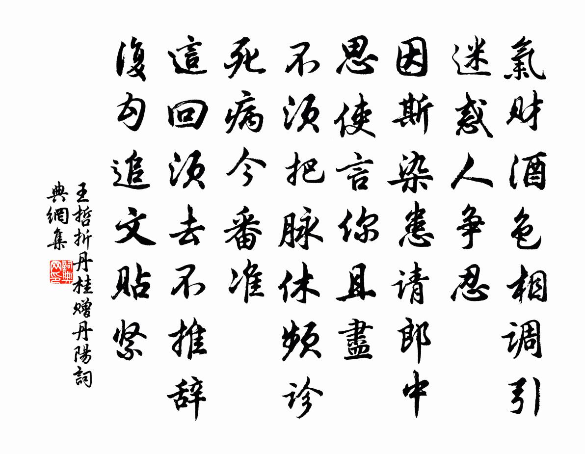 王哲折丹桂 赠丹阳书法作品欣赏