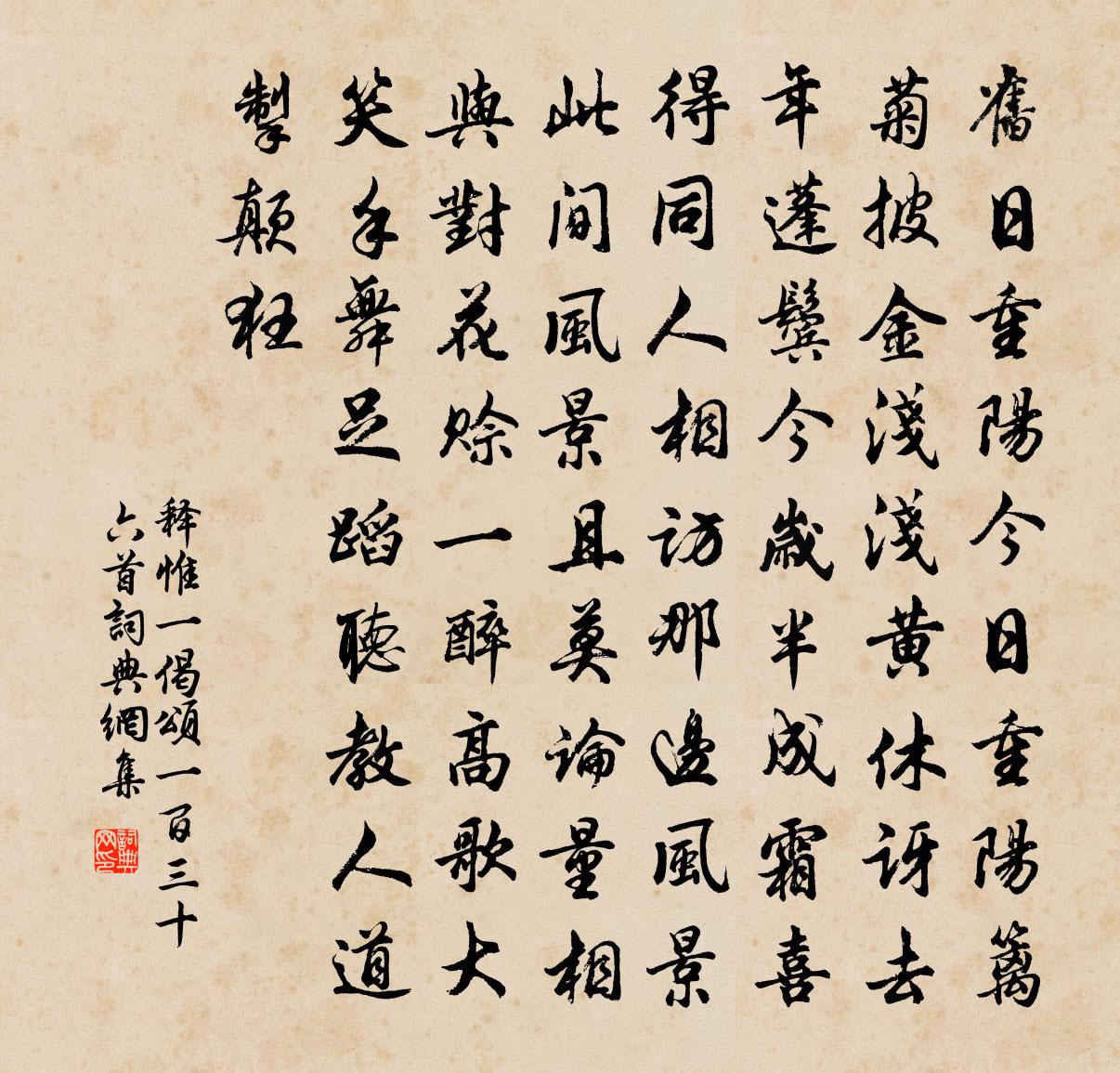 释惟一偈颂一百三十六首书法作品欣赏
