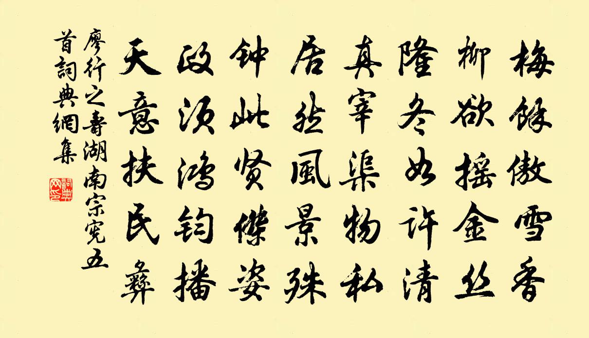 廖行之寿湖南宗宪五首书法作品欣赏