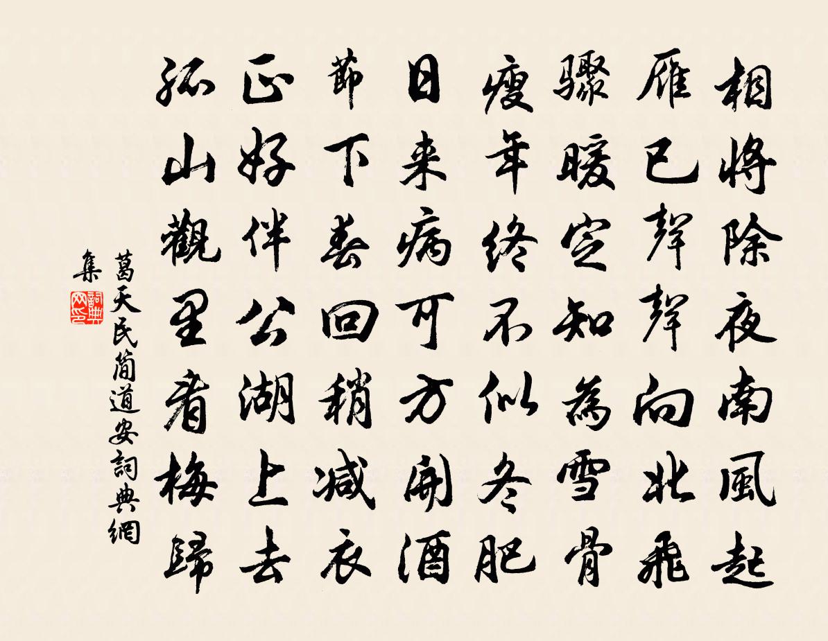 葛天民简道安书法作品欣赏