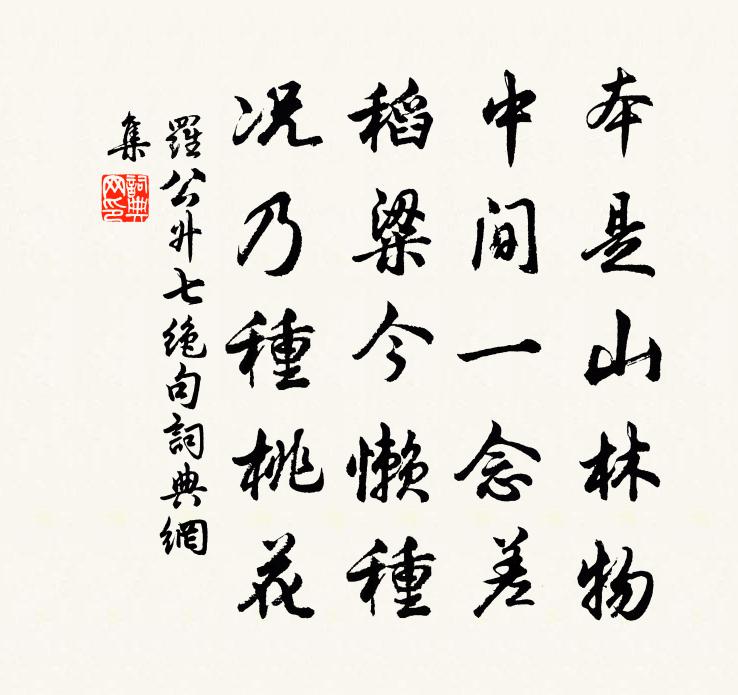 罗公升七绝句书法作品欣赏