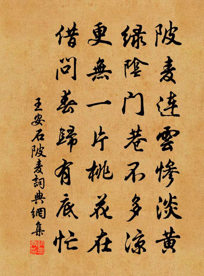 王安石陂麦书法作品欣赏