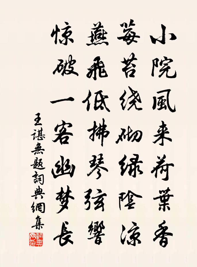王谌无题书法作品欣赏