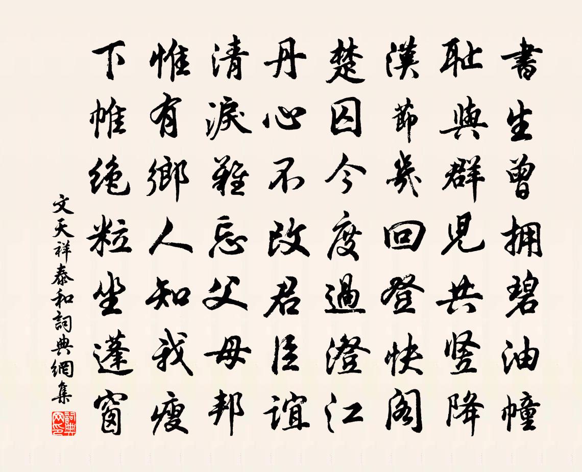 文天祥泰和书法作品欣赏