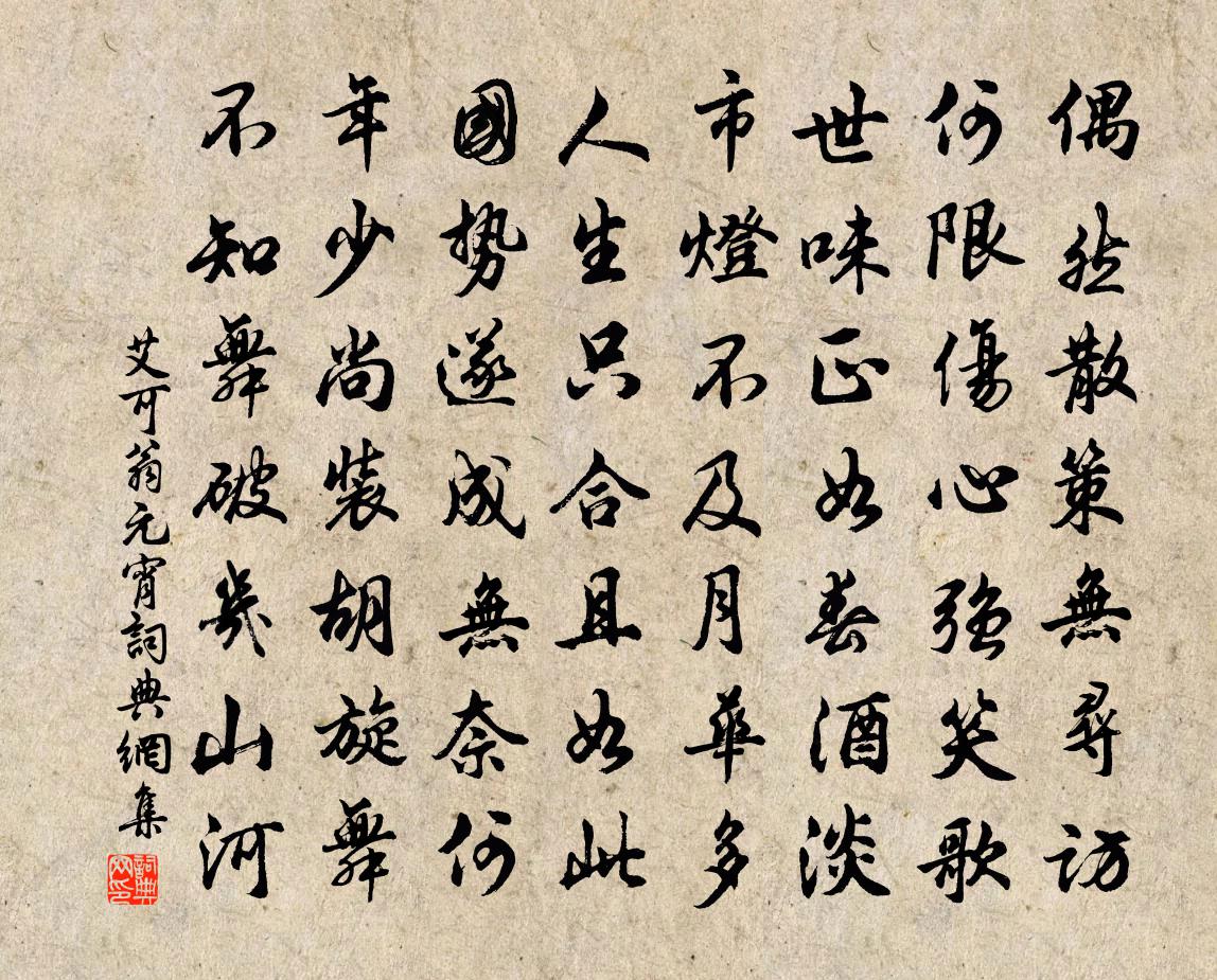 艾可翁元宵书法作品欣赏