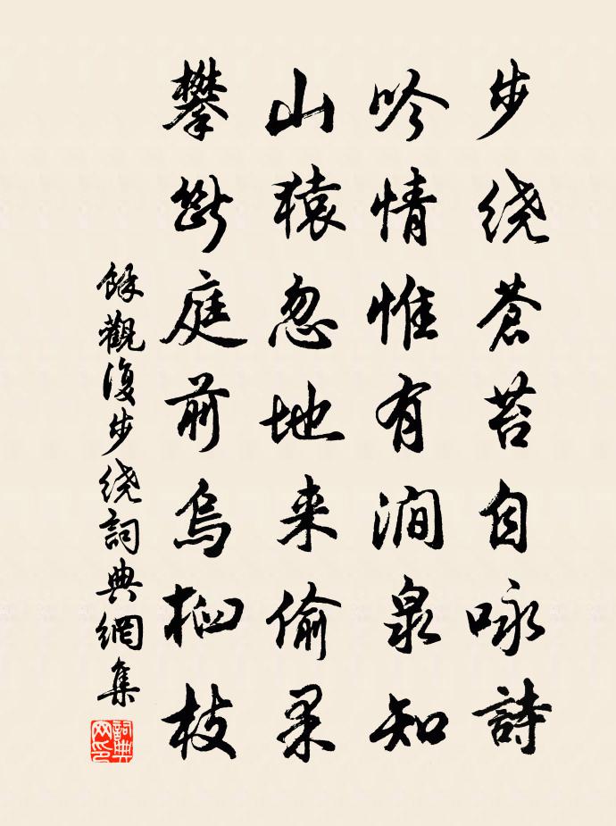 余观复步绕书法作品欣赏