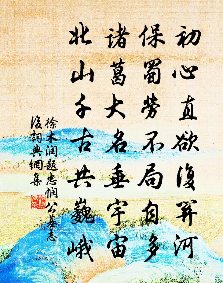 徐木润题忠悯公墓志后书法作品欣赏