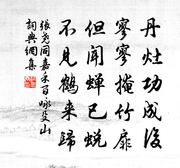 张尧同嘉禾百咏殳山书法作品欣赏