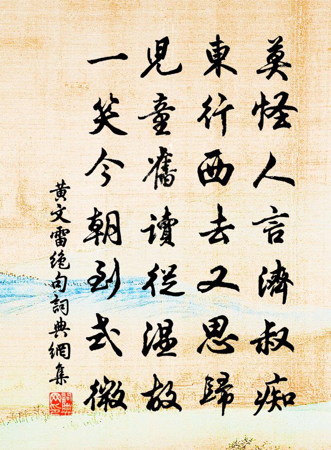 黄文雷绝句书法作品欣赏