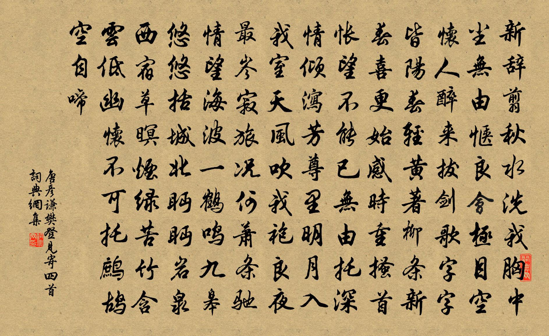 唐彦谦樊登见寄四首书法作品欣赏