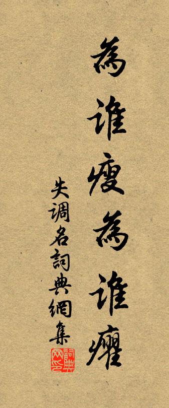 佚名失调名书法作品欣赏