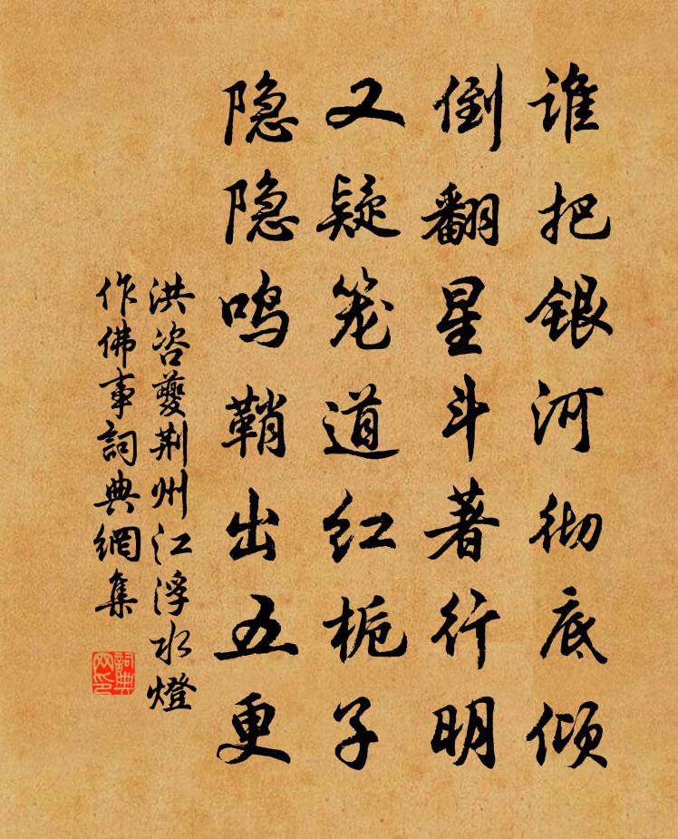 洪咨夔荆州江浮水灯作佛事书法作品欣赏