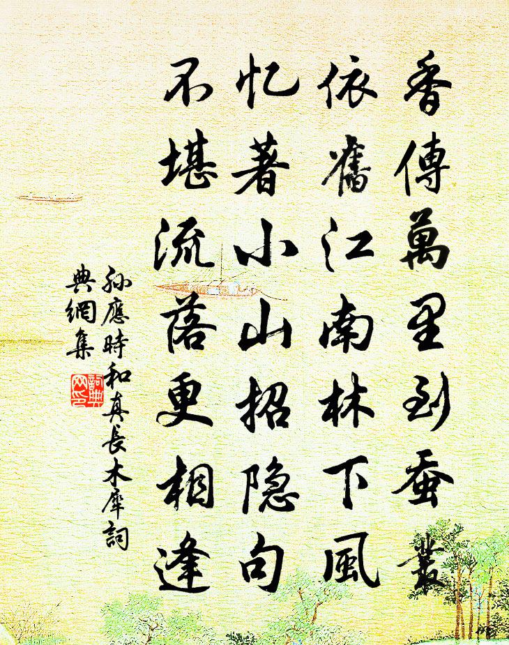孙应时和真长木犀书法作品欣赏