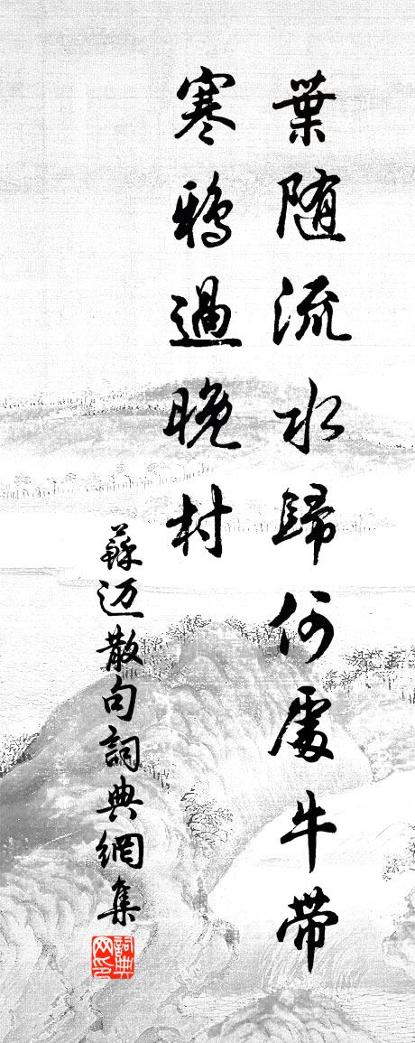 苏迈句书法作品欣赏