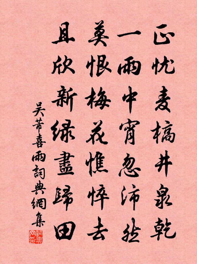 吴芾喜雨书法作品欣赏