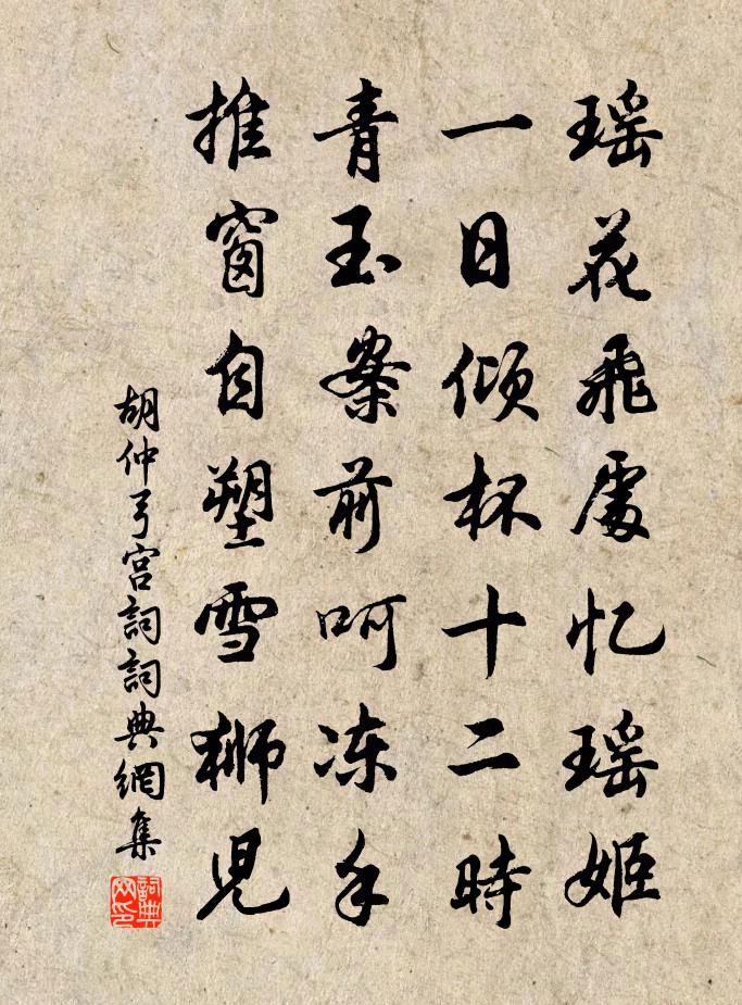 胡仲弓宫词书法作品欣赏