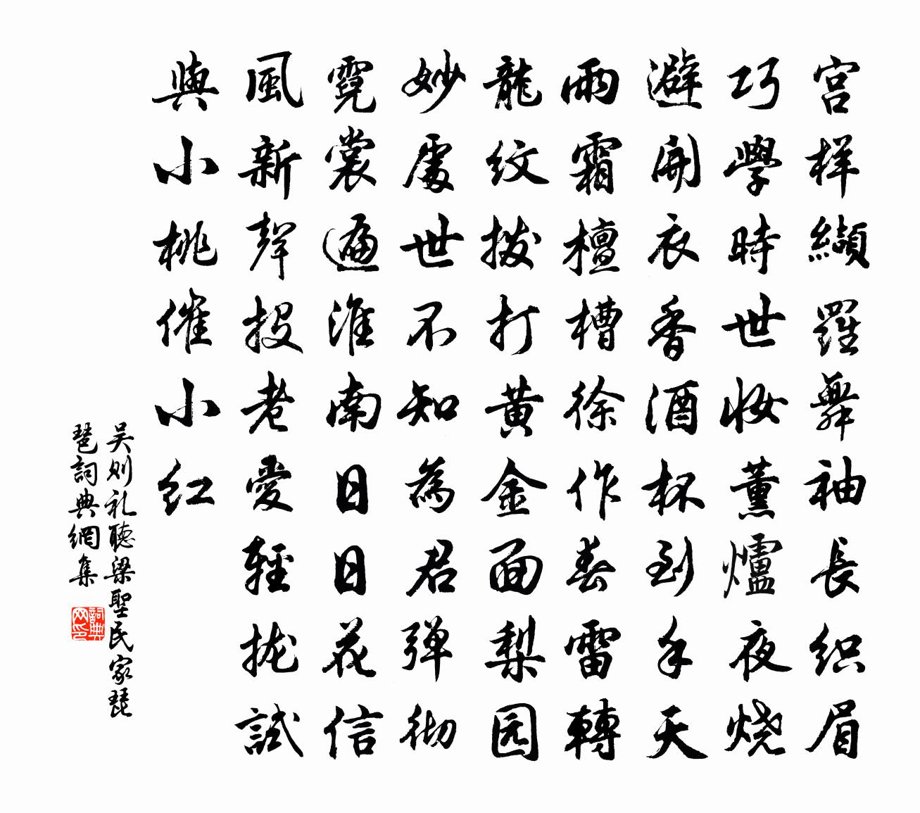 吴则礼听梁圣民家琵琶书法作品欣赏