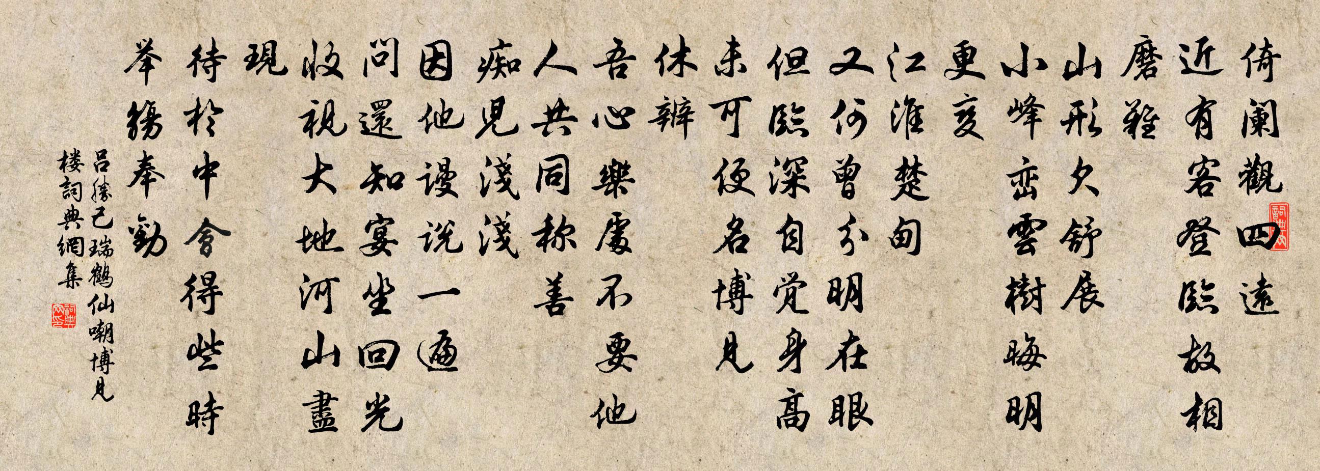 吕胜己瑞鹤仙（嘲博见楼）书法作品欣赏