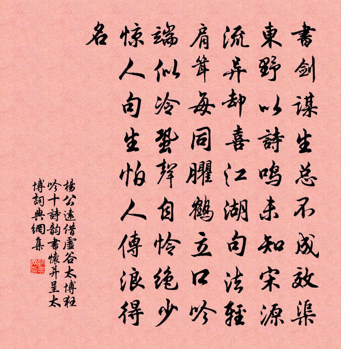杨公远借虚谷太博狂吟十诗韵书怀并呈太博书法作品欣赏