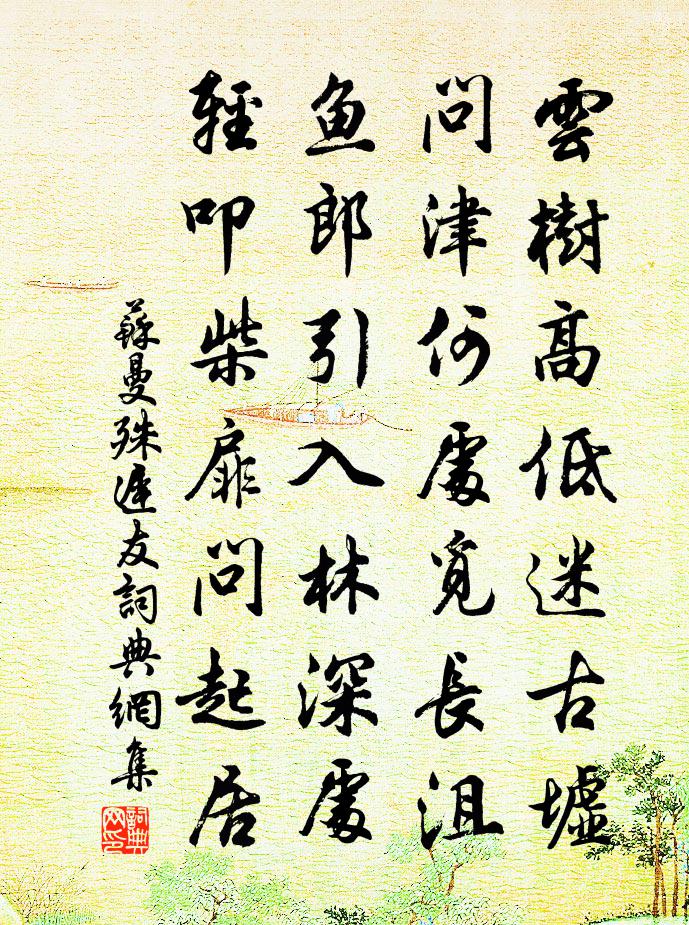 迟友书法作品欣赏