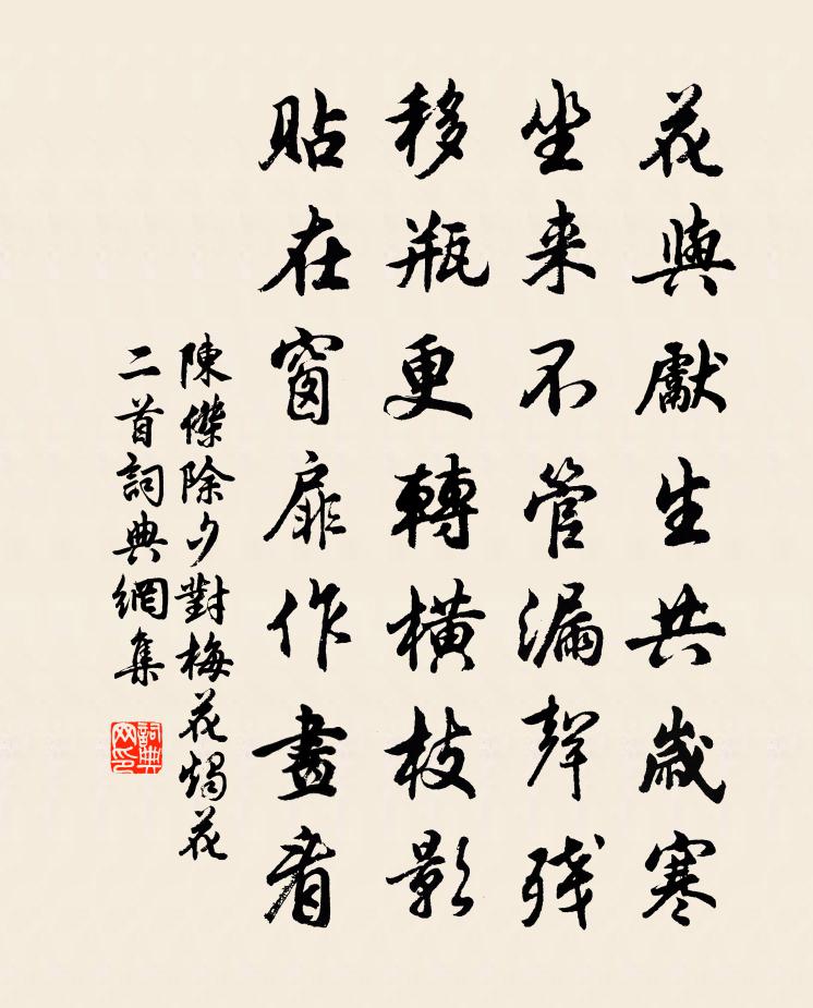 陈杰除夕对梅花烛花二首书法作品欣赏