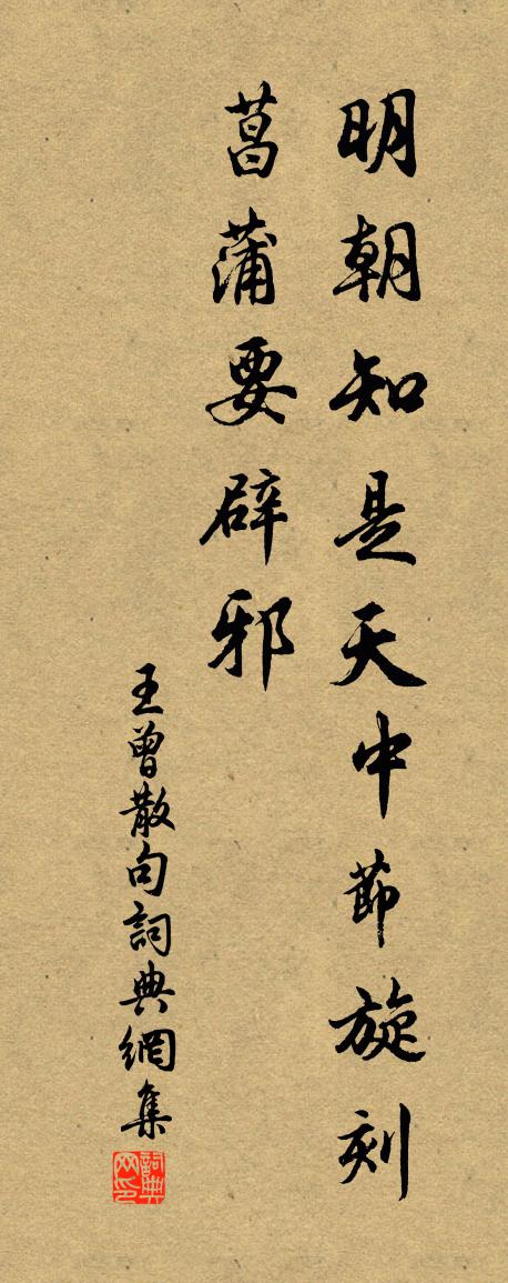 王曾句书法作品欣赏