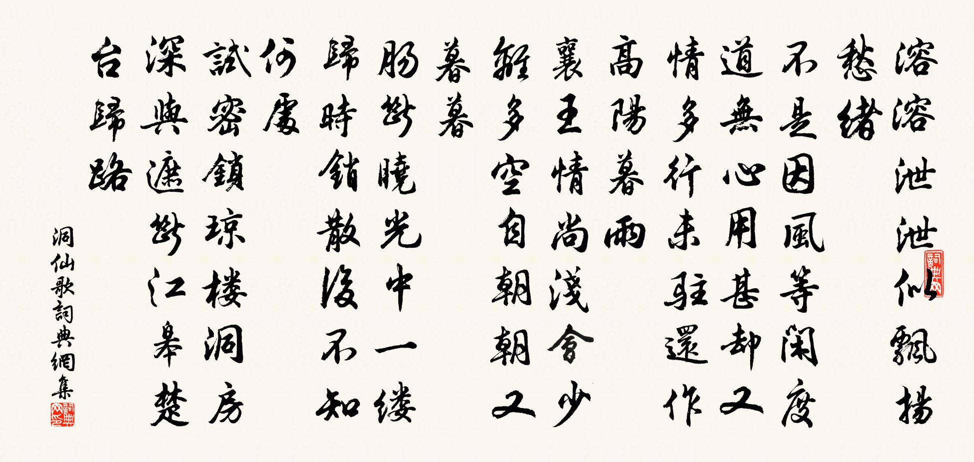 佚名洞仙歌书法作品欣赏