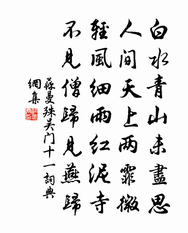 吴门 十一书法作品欣赏