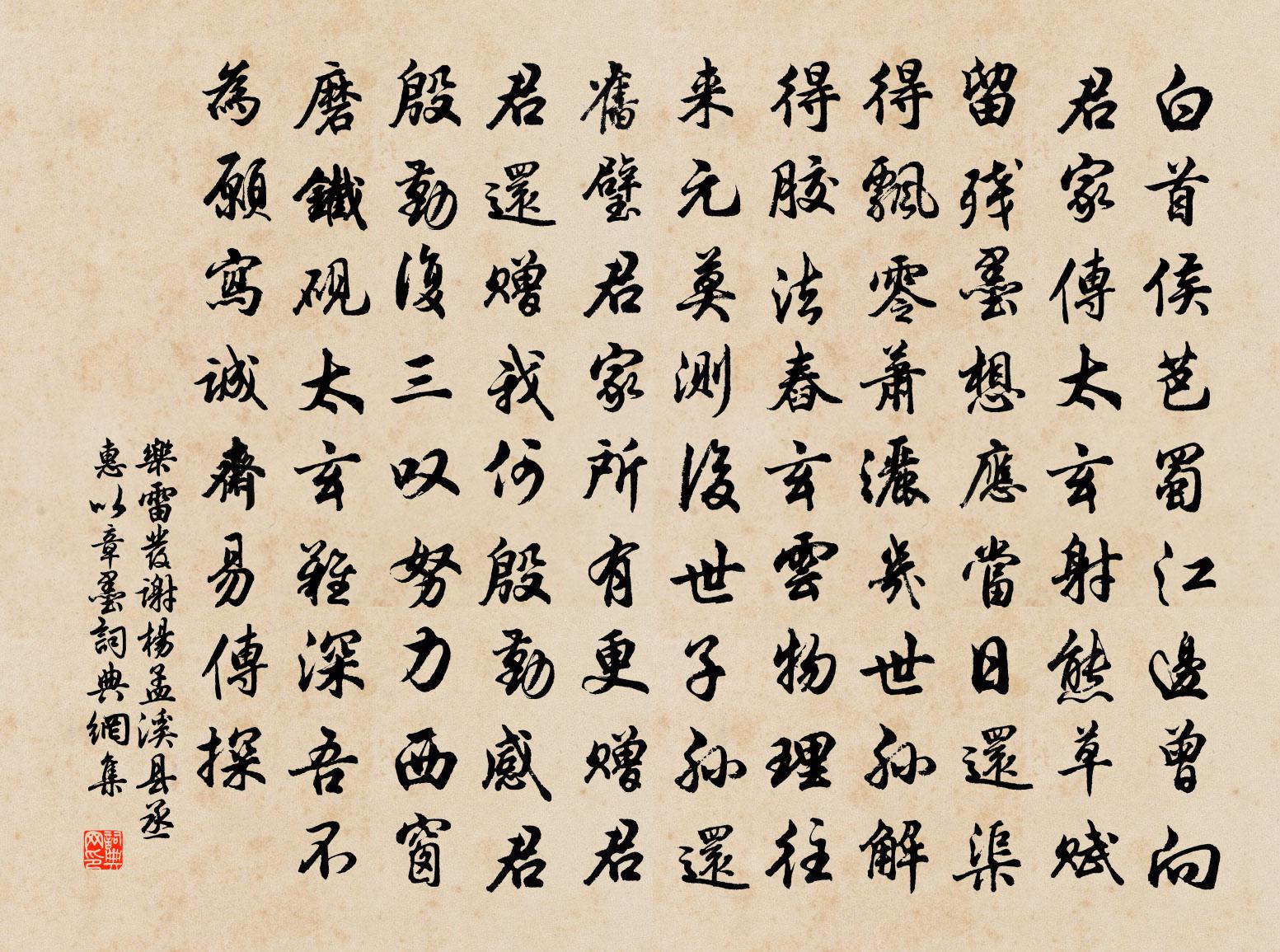 乐雷发谢杨孟溪县丞惠以章墨书法作品欣赏