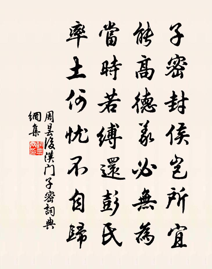 周昙后汉门子密书法作品欣赏