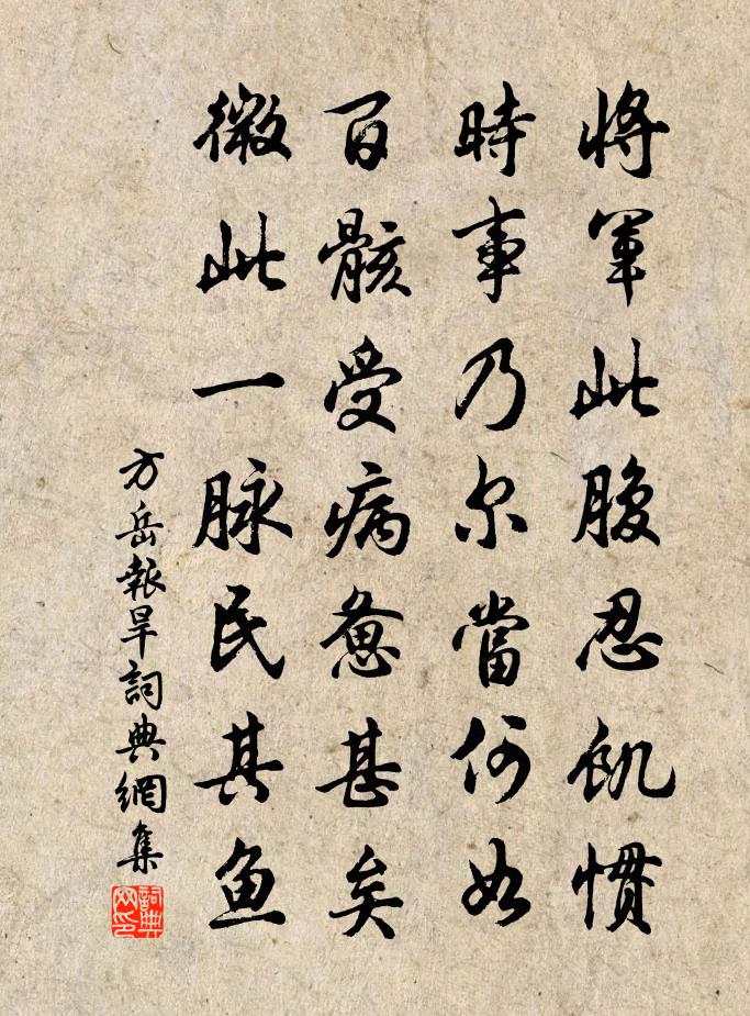 方岳报旱书法作品欣赏
